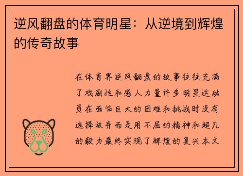 逆风翻盘的体育明星：从逆境到辉煌的传奇故事